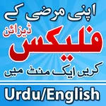 Pana Flex Banner Maker in Urdu icon