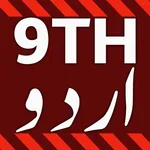 9th Class Urdu Key Book icon