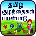 Tamil Alphabet for Kids icon