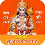 Sundarkand Path Hanumanji 2024 icon