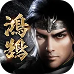 三國群英傳-鴻鵠霸業 icon