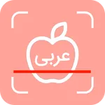 حساب السعرات الحرارية في الاكل icon