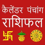 Hindi Calendar 2024 - पंचांग icon