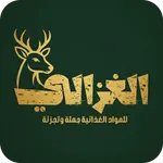 الغزالي للتجاره والتوزيع icon