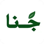 جنا icon