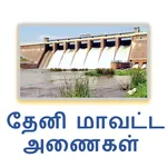 Theni Dams Water Level icon