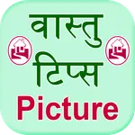 Vastu Tips Picture icon