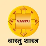 Vastu Shastra वास्तु शास्त्र icon