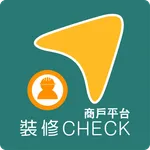 裝修 Check 師傅版 icon