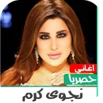 نجوى كرم 2020  بدون نت icon