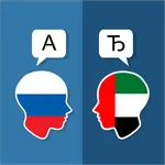 Russian Arabic Translator icon