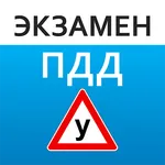 Экзамен ПДД. Билеты ГИБДД icon