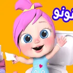 يا لولو يا لولو في نونو 2025 icon