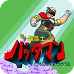 BATTAMAN：Fly the BATTA JUMP icon