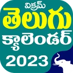 Telugu Panchangam Calendar2023 icon