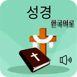 Holy Bible in Korean icon