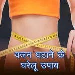 Weight Loss Home Remedies icon