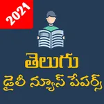 Paper Boy Telugu - Daily News  icon