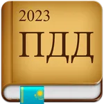 ПДД Казахстан 2023 icon