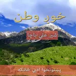 Khog Wattan Poetry icon