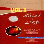 Khwabon Ki Tabeer Vol I icon