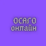 Осаго Онлайн icon
