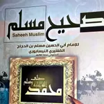 Sahih Muslim Book icon