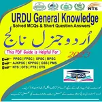 Urdu General Knowledge 2023 icon