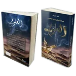 العلوم الباطنية عصا سليمان icon