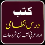 Dars e Nizami Books درس نظامی icon