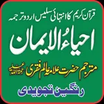 Quran Urdu Tarjuma Ahya-Ul-Ema icon