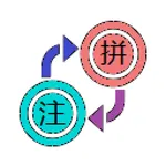 Hanzi Pinyin Bopomofo Convert icon