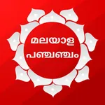 Malayalam Panchangam 2026-2027 icon