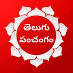 Telugu Panchangam 2025 - 2026 icon