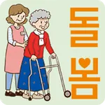 서남 어르신 돌봄 종사자 지원센터 icon