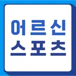 어르신 스포츠 상품권 15만원 신청 가이드 icon