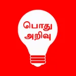 General Knowledge in Tamil icon