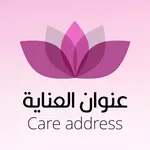Care Address - عنوان العناية icon