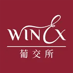 Wine-ex 香港優質葡萄酒交易所 icon