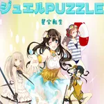 ジュエルPUZZLE icon
