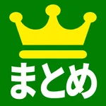 まとめランキング（広告ブロック・2ch5ch） icon