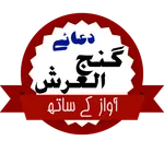 Dua e Ganj-ul-Arsh icon