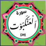 Surah Al Ankabut icon