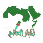 الأخبار العربية أولاً بأول icon