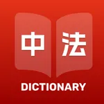 French Chinese Dictionary icon