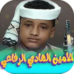 الامين الهادي الرفاعي 2026 icon