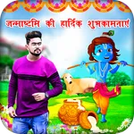 Krishna Janmashtami Photo Fram icon