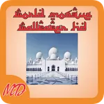 World Mosque Wallpaper HD icon