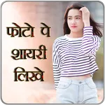 Write Shayari on Photo icon