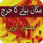 House construction cost icon